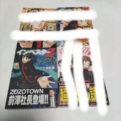 2025年最新】インベスターZの人気アイテム - メルカリ