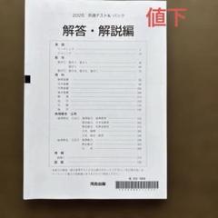 4点セット　2025年受験　共通テスト模試　K-パック　プレ 2024【Z会】共通テスト予想問題”緑パック”実践結果とレビュー