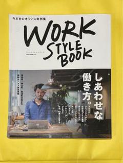 ワークスタイルブック
