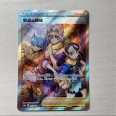 ポケモンカード 貴族三姉妹 SR m96747528563_1.jpg?1697514830