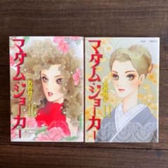 マダム ジョーカーの中古 未使用品を探そう メルカリ