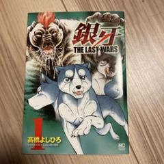 ② 銀牙伝説 ウィード　オリオン　赤目　ラストウォーズ　ノア　レクイエム　セット LINEマンガ on X: 