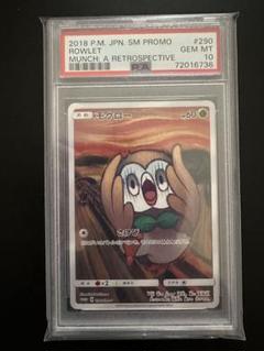 2024年最新】ムンク モクロー psa10の人気アイテム - メルカリ 2024年最新】ムンク モクロー psa10の人気アイテム - メルカリ