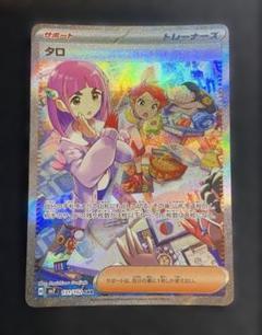 ポケモンカード　PSA9 タロ sar ポケモンカード タロ SAR PSA9 鑑定品 日本支社版 ② ポケモン