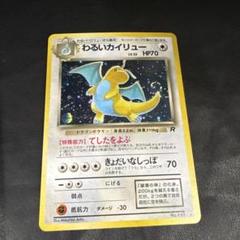 2025年最新】わるいカイリューの人気アイテム - メルカリ