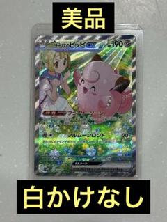 2025年最新】リーリエのピッピex 126/100の人気アイテム - メルカリ