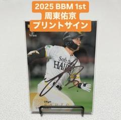福岡ソフトバンクホークス 周東佑京選手 ゴールデングラブ受賞