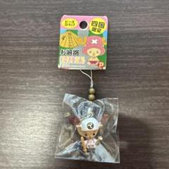 ご当地チョッパー ワンピース 四国限定 キーホルダー