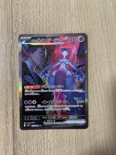2025年最新】ポケモンカード ロケット団のミュウツーex SARの
