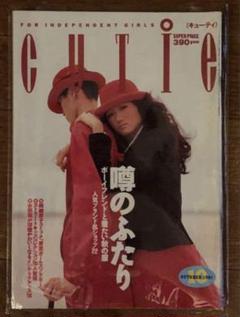 CUTiE キューティ 024 1991．10．01 藤原ヒロシ 岡崎京子