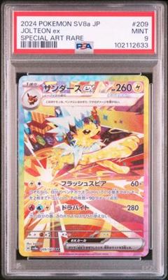 2025年最新】ポケモンカード サンダーsarの人気アイテム - メルカリ