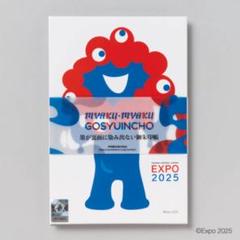 ミャクミャク大阪城マグネット万博 EXPO提灯　別小江切り絵御朱印　白山御朱印 切り絵名刺・切り絵御朱印｜株式会社ゲットバリュー