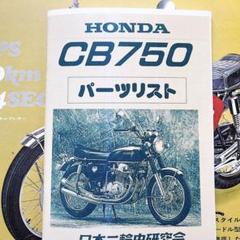 2025年最新】cb750four パーツの人気アイテム - メルカリ