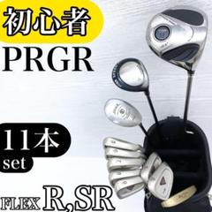 【初心者様推奨‼】PRGR プロギア メンズ ゴルフクラブ 初心者セット 11本