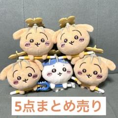 ちいかわ ぬいぐるみ・マスコット　 12点まとめ売り 6種 12点 ちいかわ MLB TOKYO SERIES マスコット