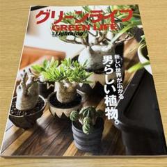 【期間限定送料無料】 グリーンライフ Vol.207 メルカリ - 別冊Lightning その他