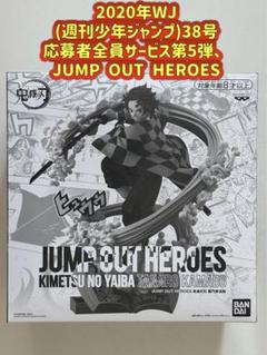 集英社 - 開封済み、美品鬼滅の刃ジャンプ応募者限定品 2025年最新】ジャンプ応募者全員サービス 鬼滅の人気アイテム
