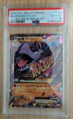 【PSA10】 MプテラEX RR XY PROMO プロモ PSA10】 MプテラEX RR XY PROMO プロモ