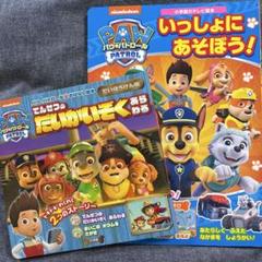 ◎パウ・パトロールおはなし絵本 だいぼうけん編◎いっしょにあそぼう！◎