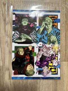 【最強ジャンプ付録】2025年6月号 呪術廻戦特製ステッカー