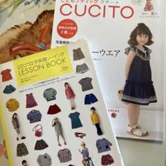 こどもブティッククチート　子供服ソーイング　LESSON BOOK 片貝夕起
