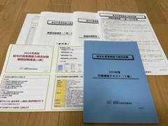2024年 給与計算実務能力検定1級　模擬試験講座