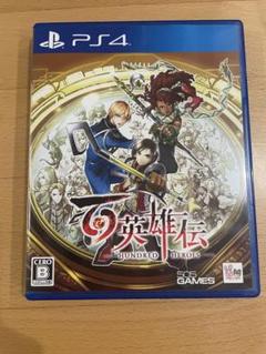 PS4 百英雄伝