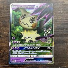 ポケモンカード ロケット団のミミッキュgx psa9 psa9 ロケット団のミミッキュGX 010/026 smD｜Yahoo!フリマ（旧