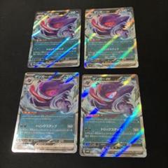ポケモンカード ゲンガーex RR 4枚 まとめ売り - メルカリ