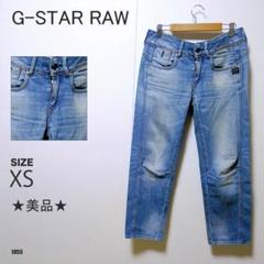 ジースターロウ デニムパンツ XSサイズ スキニーデニム ジーンズ 美品