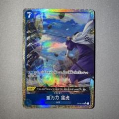 重力刀 猛虎 R パラレル OP06-058