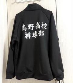【新品未開封】ハイキュー !! 10周年 公式 烏野 高校 ジャージ XL 1点 Amazon.co.jp: ハイキュー 烏野高校 ジャージ 10周年 XLサイズ