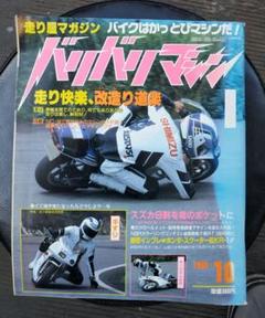 金額ネタ出品 バリバリマシン 1994年 8月号 定価390円 Amazon.co.jp: バリバリマシン Legend vol.8 : バリバリマシン