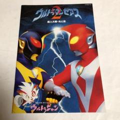 映画パンフレット 「ウルトラマンゼアス2 超人大戦・光と影