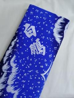白鵬  反物 m42935395261_1.jpg?1752314046