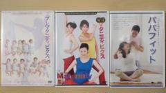 エクササイズDVDセット　妊活・ 妊娠・育児