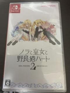 ノラと皇女と野良猫ハート2