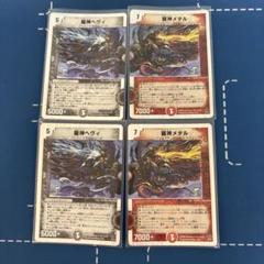 龍神ヘヴィ　メタル　初期　セット 龍神ヘヴィメタル初期セット