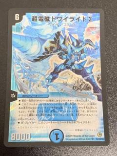 初期版旧枠 超電磁トワイライトΣ トワイライトシグマ 超電磁トワイライトΣ【SR】{25EX1MC4/MC10}《水》 - カード