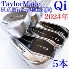 テーラーメイド　Qi（2024年）　アイアンセット　5本／純正スチール（R） テーラーメイド Qi（2024年） アイアンセット 5本／純正スチール