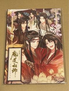 魔道祖師 メモリアルブック ラジドラ 第三期後編 公式茶屋限定盤