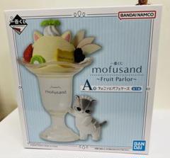 【即日発送】mofusand 一番くじA賞ちょこっとパフェケース ラストワン 即日発送】mofusand 一番くじA賞ちょこっとパフェケース ラスト
