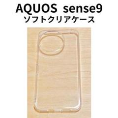 AQUOS sense9 ソフトクリアケース