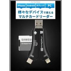 スマホ PC 4in1 マルチ カードリーダー