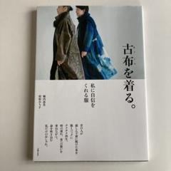 古布パッチワーク服 17900円〜16900円に値下げ