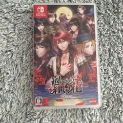 越えざるは紅い花～対の月～