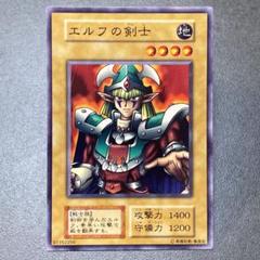 遊戯王　エルフの剣士　初期スーパー　ARS８ 状態D〕エルフの剣士(初期)【スーパー】{STARTERBOX}《モンスター》