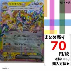 (残2) 1枚 デンチュラex RR 033 sv7 70円×枚