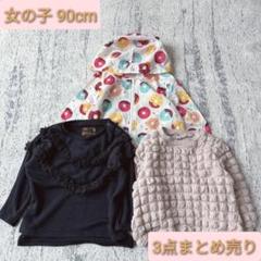 【3枚組】女の子 90cm ナイロンパーカー トレーナー Favon SHEIN