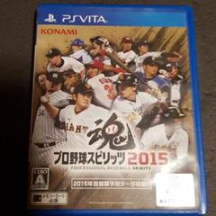プロ野球スピリッツ 2015